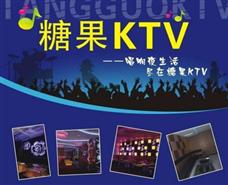 糖果KTV