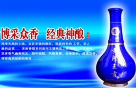 黄河王白酒