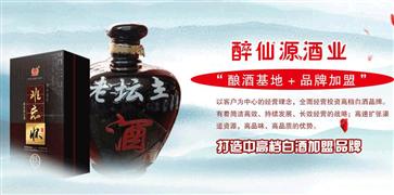 醉仙源酒业
