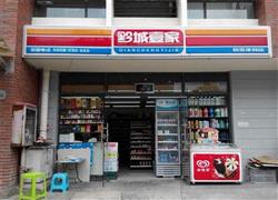 黔城壹家便利店