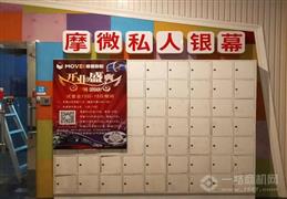 摩微影院