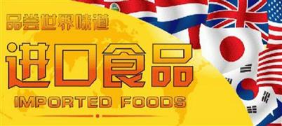 自由易商城进口商品