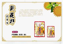 徽记休闲食品