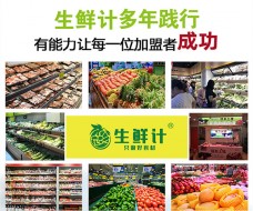生鲜计