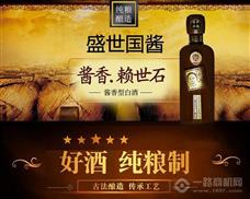 盛世国酱酒