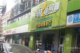 青春飞扬网咖