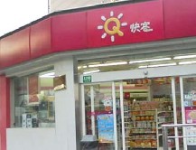 快客便利