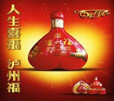 泸州福酒
