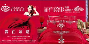 多多爱家纺