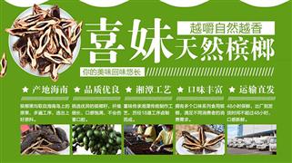喜妹槟榔