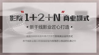 新干线影业