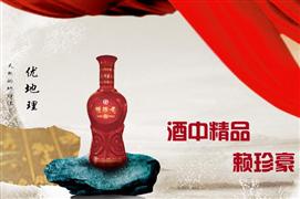 赖珍豪酒