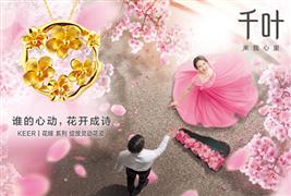 千叶珠宝