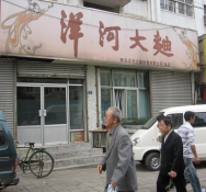 洋河大曲