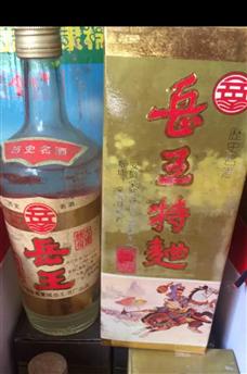 岳王酒业