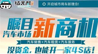 结义帮汽车租赁