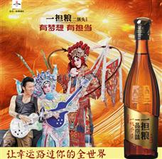 一担粮二锅头