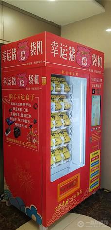 幸运猪福袋机