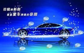 英勇汽车美容