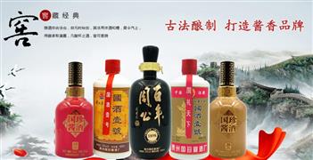 国珍宴酒