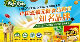 阳光麦康