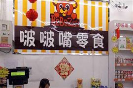 啵啵嘴食品