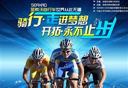 圣希沃自行车