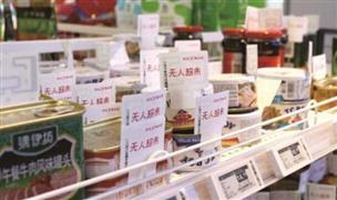 E21无人超市