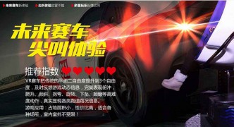 超凡未来VR体验馆