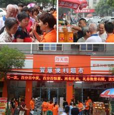 每天惠便利店