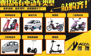 瑷捷电动车