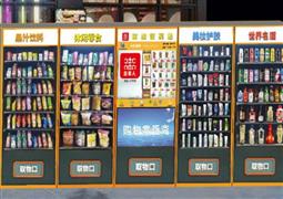 街帮人自动贩卖机