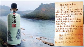 潭酒