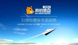我的地盘主题酒店