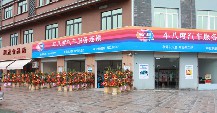车八度