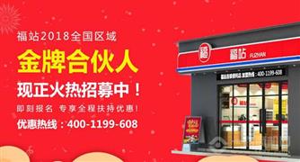 福站便利店