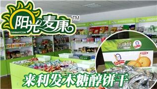 阳光麦康