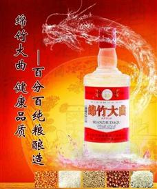 绵竹大曲