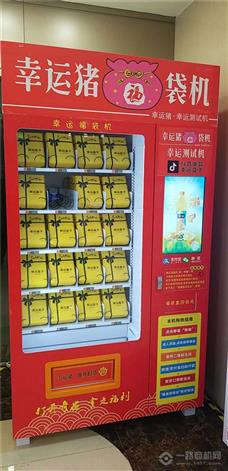 幸运猪福袋机