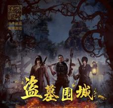 水木迷城密室逃脱