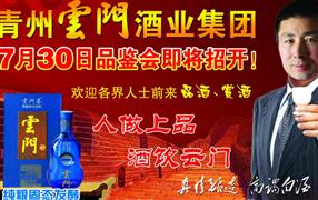云门酒业