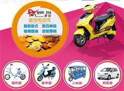 雀佳电动车