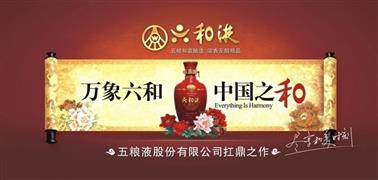 六和液白酒
