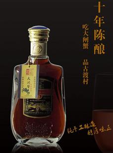 古渡村黄酒