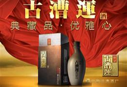 古漕运酒