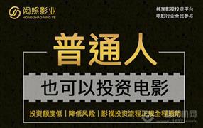 闳照影业