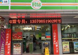 时怡便利店