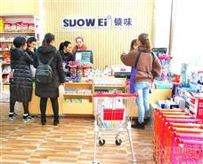 索味零食店