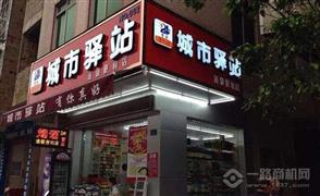 城市驿站便利店