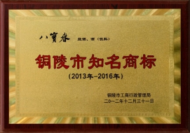 八宝春酒